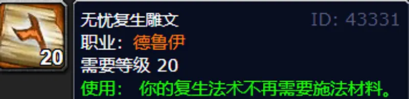魔兽世界wlk鸟德雕纹推荐