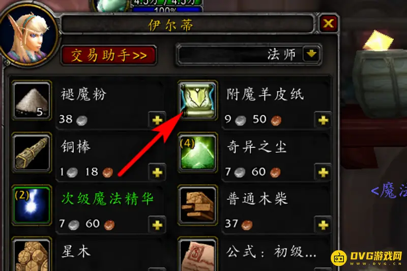 《魔兽世界》附魔羊皮纸使用方法
