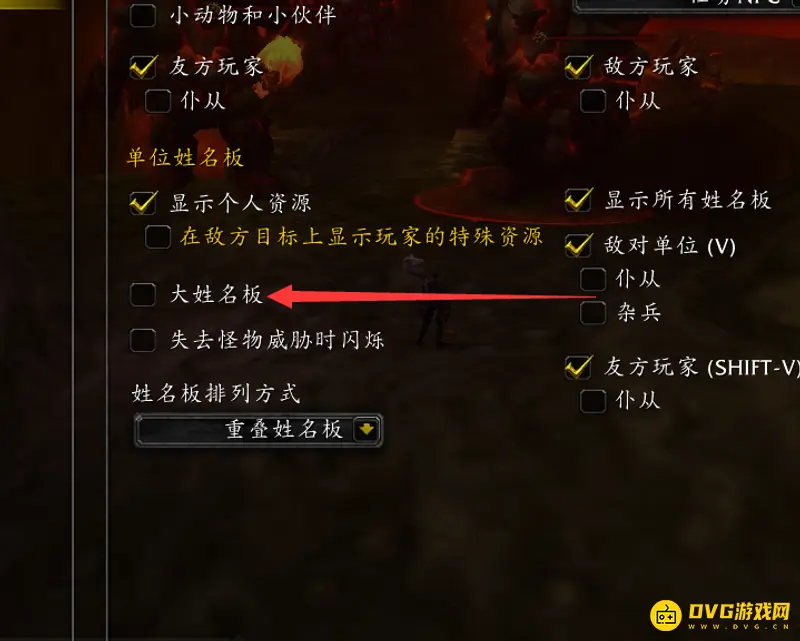 《魔兽世界》血条调大教程