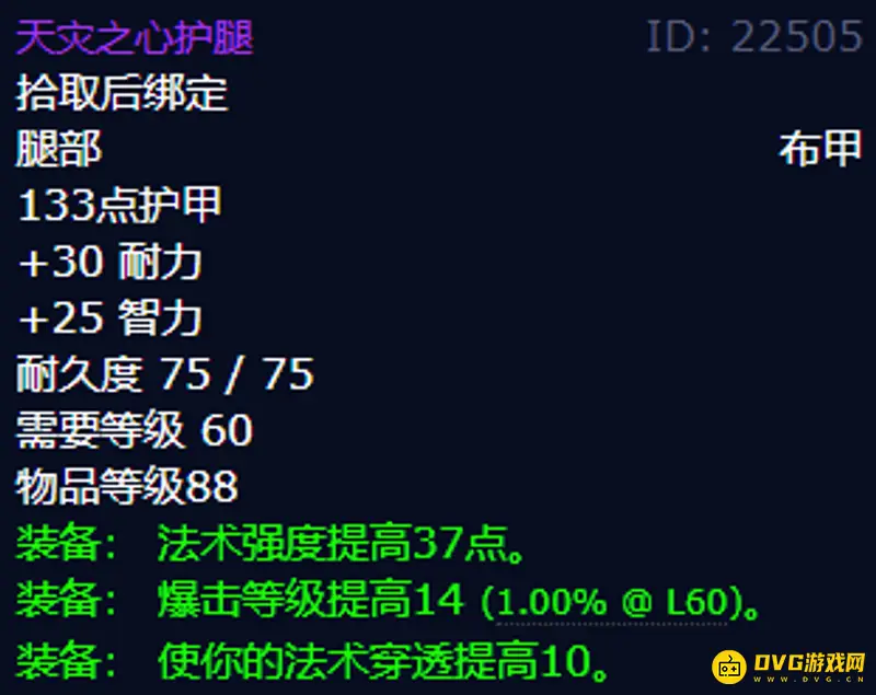 《魔兽世界》60级术士T3套装属性详解