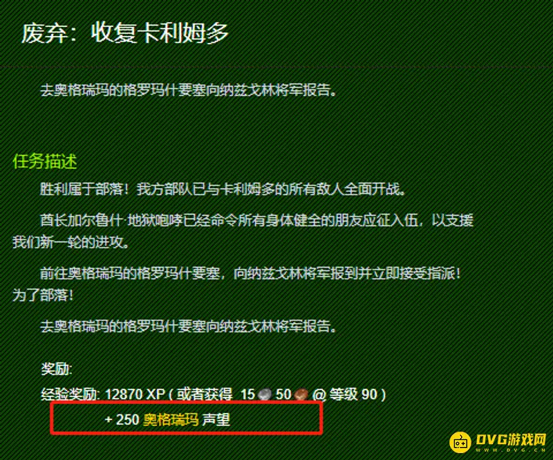 《魔兽世界》奥格瑞玛声望提升攻略