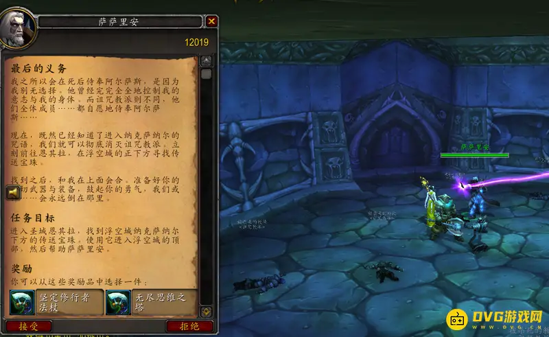 《魔兽世界》魔兽最后的义务任务流程详解