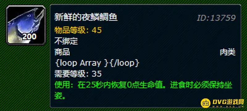 《魔兽世界》新鲜的夜鳞鲷鱼钓鱼地点