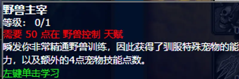 《魔兽世界》猎人升级