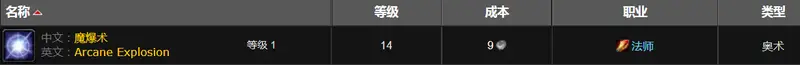 《魔兽世界》法师奥爆学习等级
