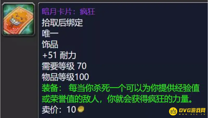 《魔兽世界》暗月卡片疯狂获取方法
