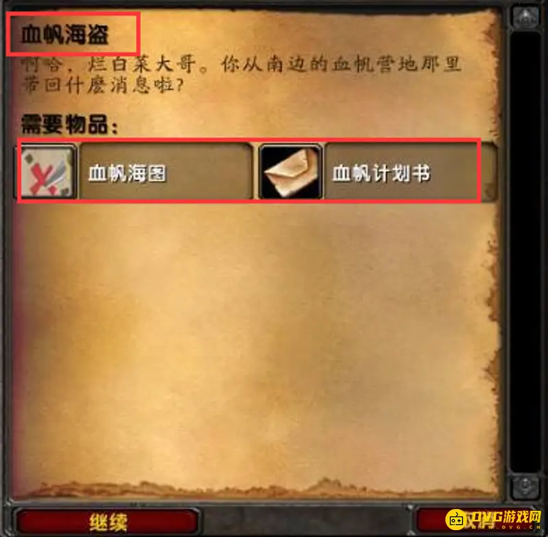 《魔兽世界》血帆计划书获取攻略