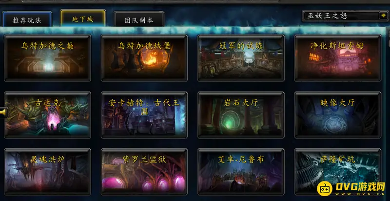 魔兽世界巫妖王之怒5人本大全
