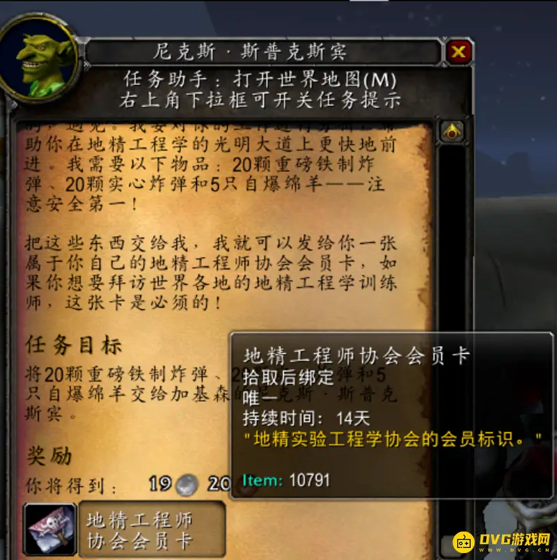 《魔兽世界》TBC地精工程学任务流程详解