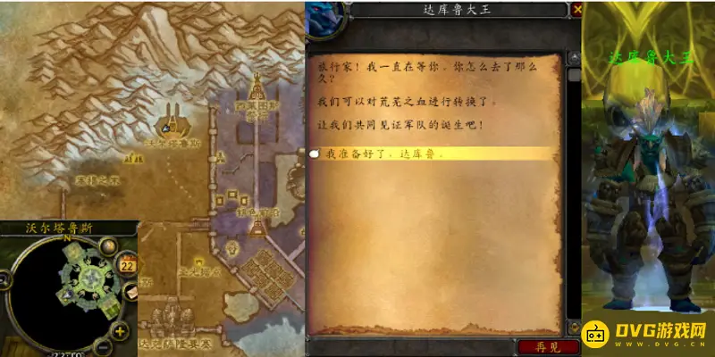 《魔兽世界》达库鲁大王任务攻略