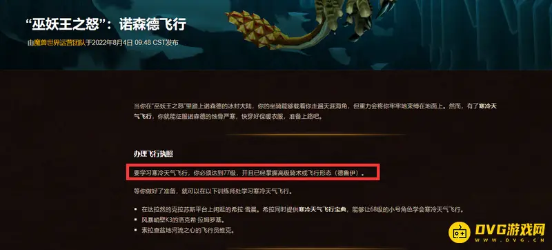 《魔兽世界》70级寒冷飞行学习地点
