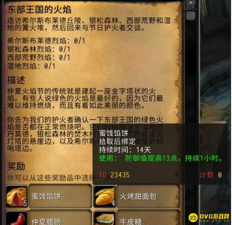 《魔兽世界》火焰节任务攻略