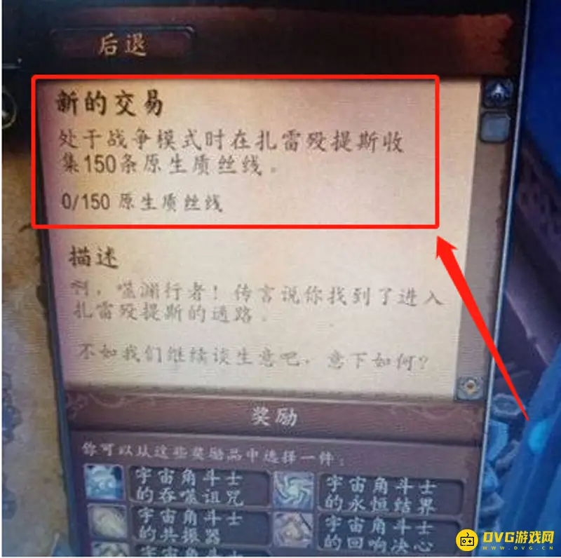 《魔兽世界》新的交易任务攻略