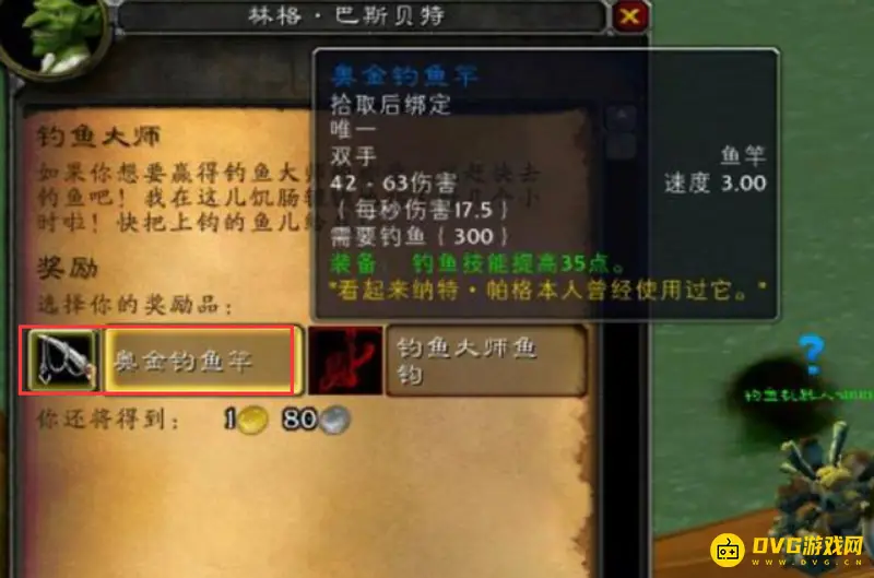 《魔兽世界》怀旧服奥金钓鱼竿获取攻略