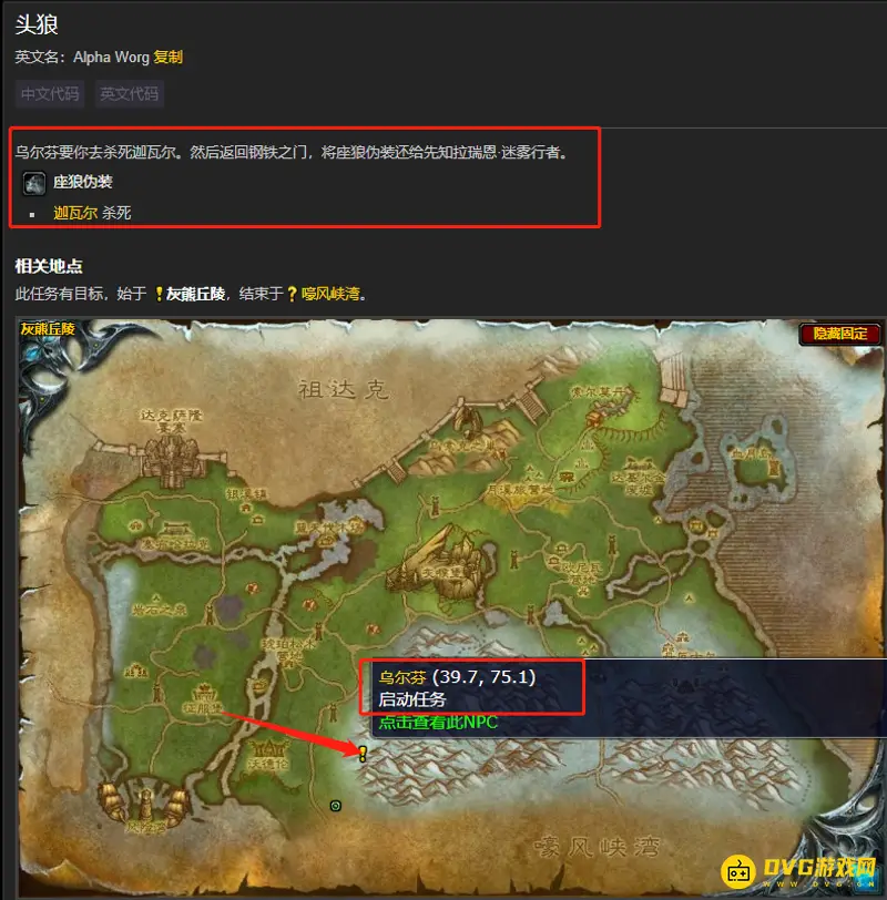 《魔兽世界》头狼任务流程详解