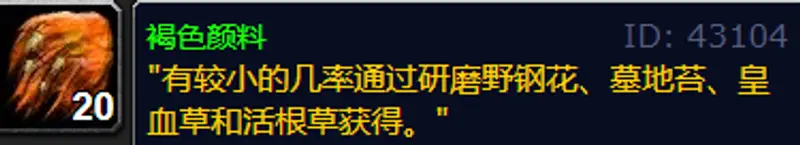 《魔兽世界》wlk铭文草药推荐
