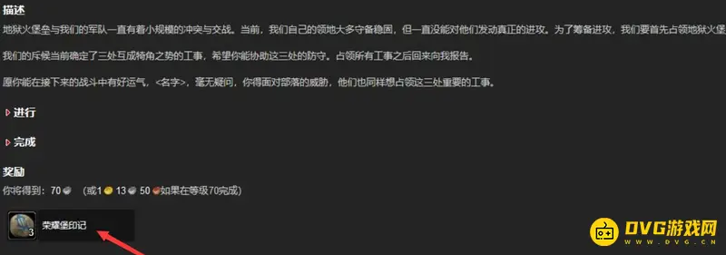 《魔兽世界》tbc荣耀堡印记速刷攻略