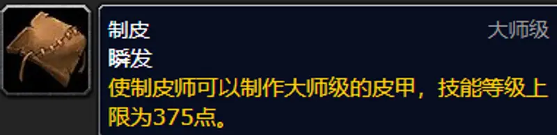 《魔兽世界》制皮技能提升指南