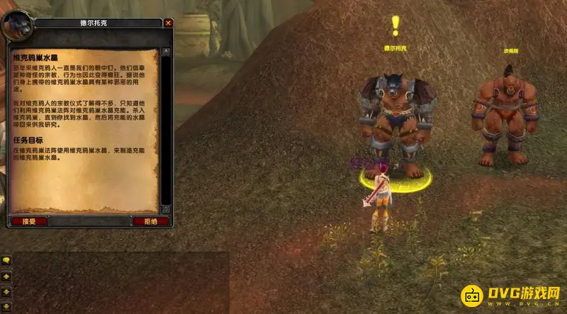 《魔兽世界》维克鸦巢水晶任务流程详解