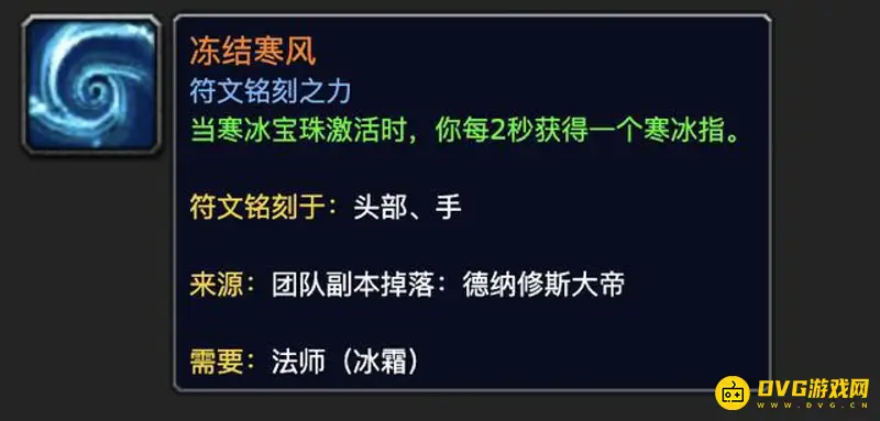 《魔兽世界》寒风获取攻略