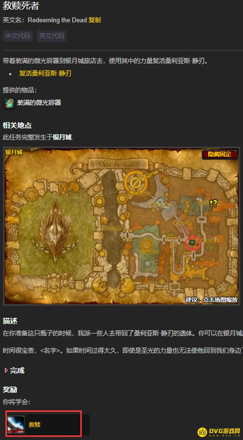 《魔兽世界》部落骑士学复活技巧
