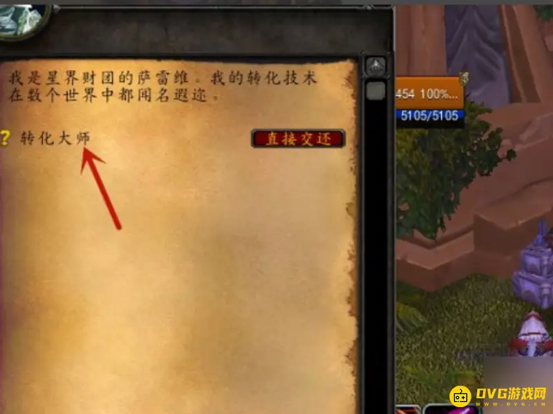魔兽世界TBC药水大师转化大师流程详解