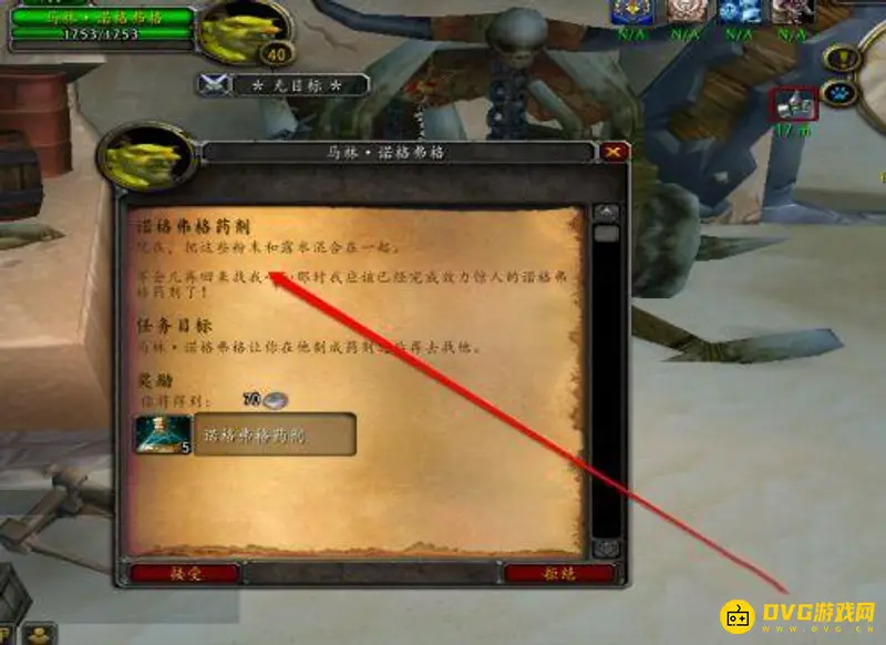 《魔兽世界》诺格弗格药剂流程