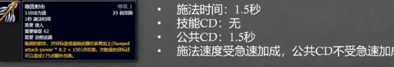 《魔兽世界》70级射击猎人输出手法