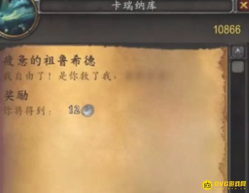 《魔兽世界》疲惫的祖鲁希德任务攻略