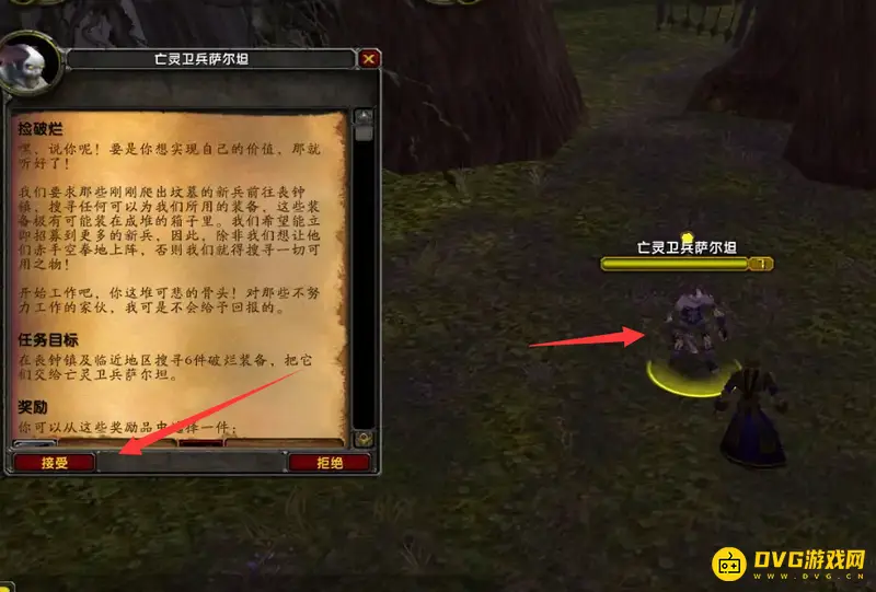 《魔兽世界》捡破烂任务流程详解