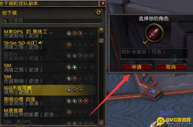 《魔兽世界》史诗地下城排队指南