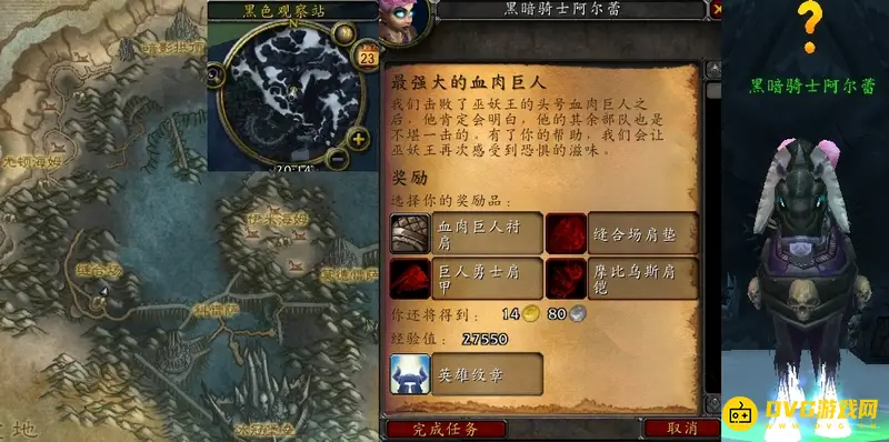 魔兽世界血巨人任务攻略