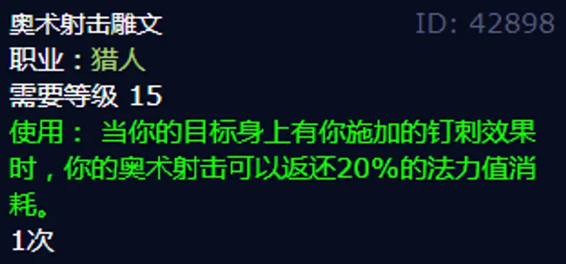 《魔兽世界》射击猎雕文选择