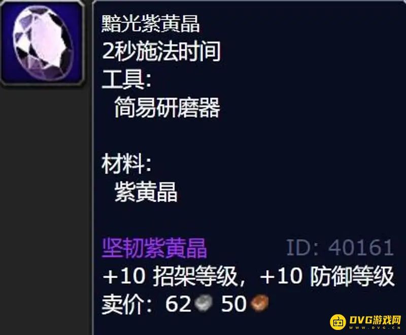 《魔兽世界》WotLK加防御等级宝石大全