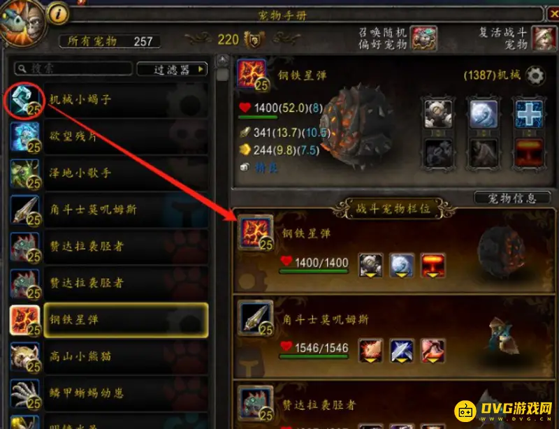 《魔兽世界》猎人宠物位置更换方法