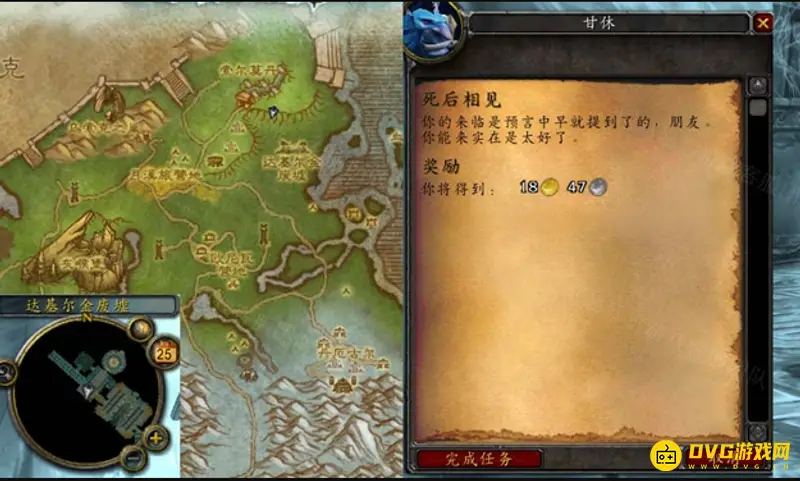 《魔兽世界》的死后相见任务
