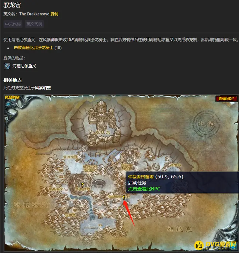 《魔兽世界》wowwlk驭龙赛任务流程详解