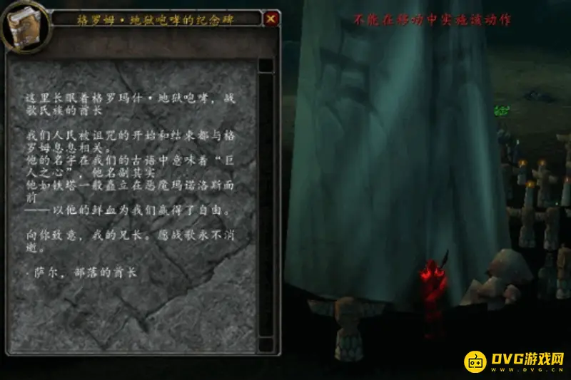 《魔兽世界》缅怀英雄任务攻略