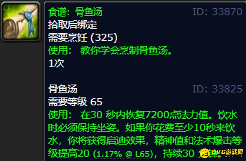 《魔兽世界》骨鱼汤配方获取攻略