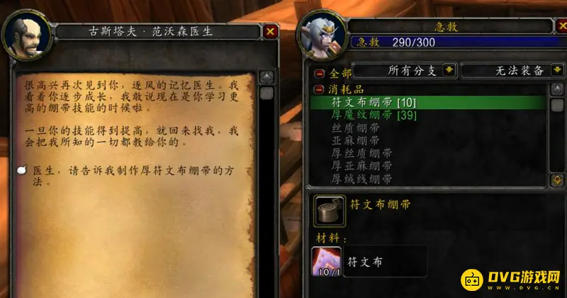 《魔兽世界》急救技能1