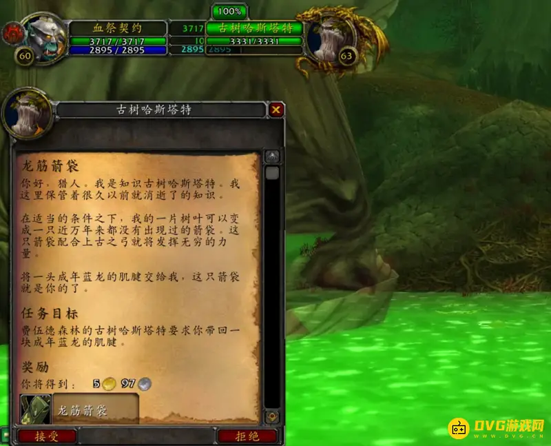 《魔兽世界》猎人箭袋任务在哪接-猎人箭袋任务接取地点