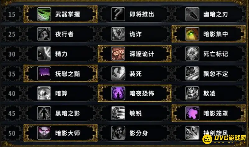 《魔兽世界》9.1盗贼天赋推荐