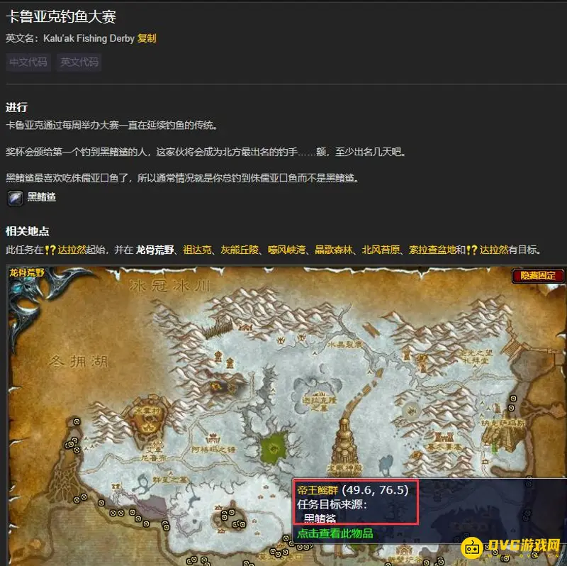 《魔兽世界》黑鳍鲨在哪钓-黑鳍鲨钓鱼地点推荐