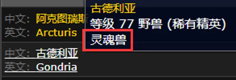 魔兽世界灵魂兽出处解析