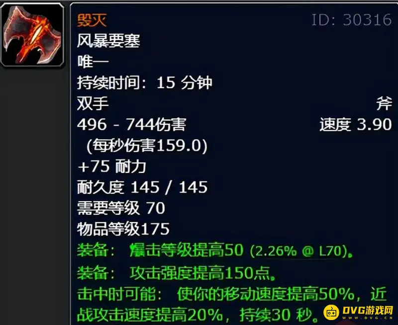 《魔兽世界》王子七武器属性详解