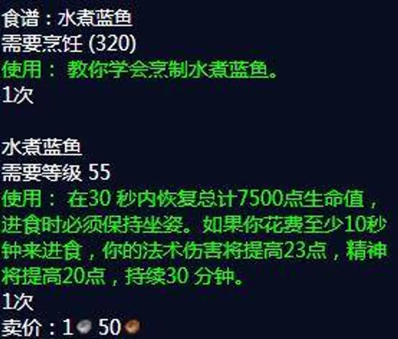 《魔兽世界》水煮蓝鱼食谱怎么获得-水煮蓝鱼食谱获取方法