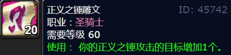《魔兽世界》80级防骑雕文推荐