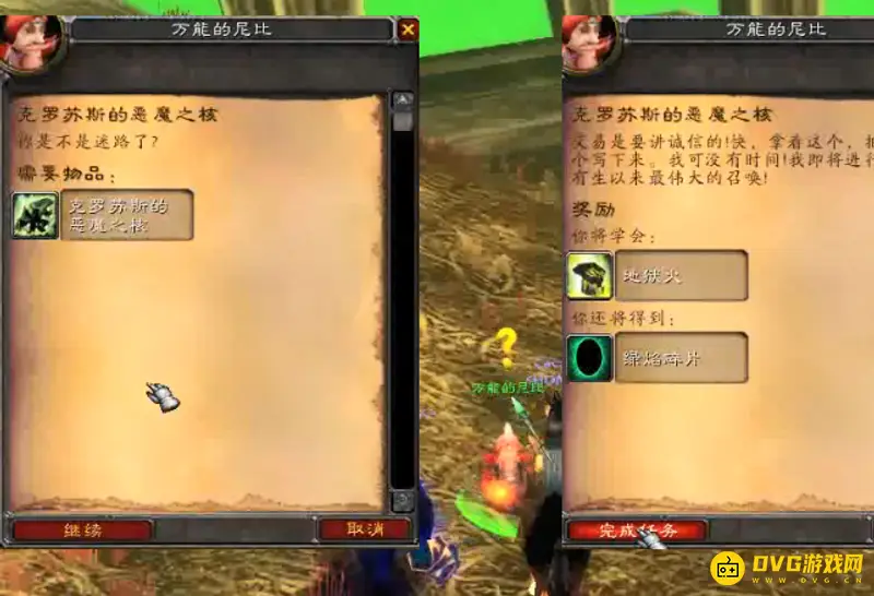 《魔兽世界》术士地狱火流程