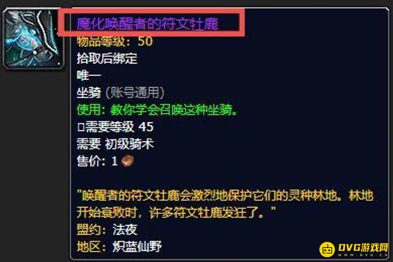 《魔兽世界》魔化唤醒者的符文牡鹿获取攻略