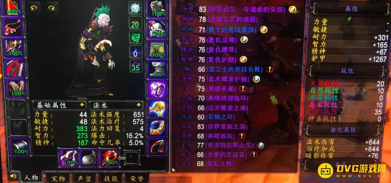 《魔兽世界》70级术士命中标准